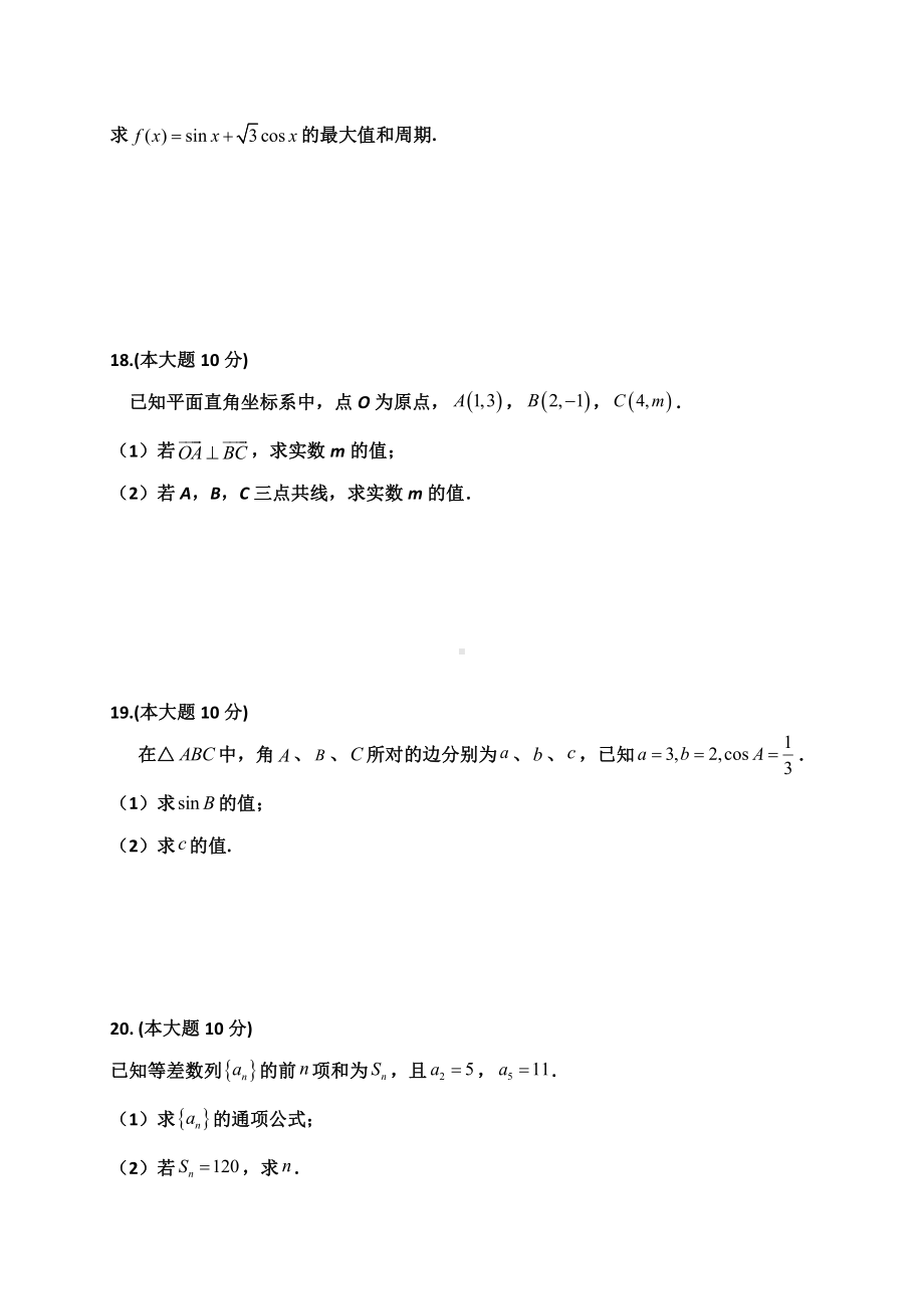 甘肃省武威第十八中学2020-2021学年高二上学期期中考试数学试题 Word版含答案.doc_第3页