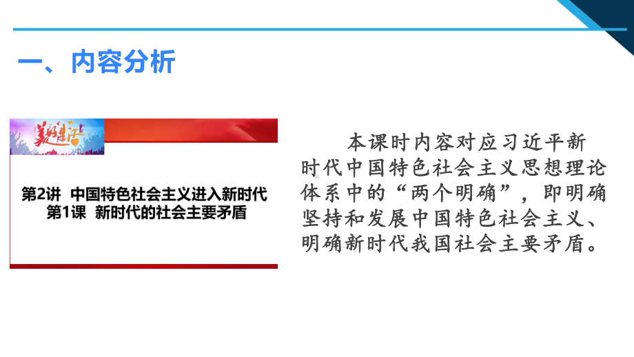 2.1 新时代的社会主要矛盾 说课ppt课件-《习近平新时代中国特色社会主义思想学生读本》（初中）.pptx_第3页