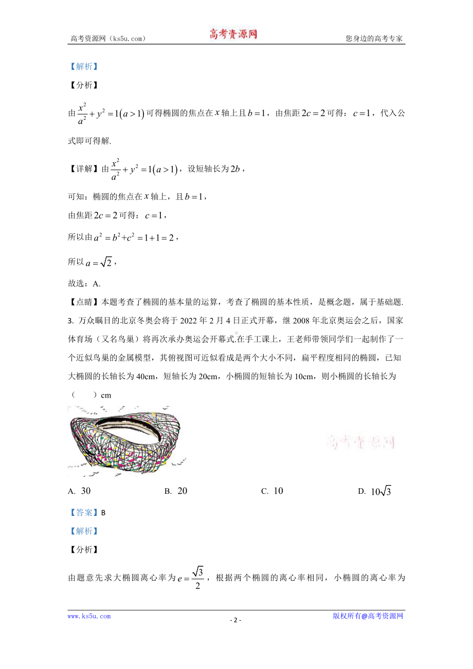 陕西省汉中市洋县第一中学2019-2020学年高二上学期期中考试数学试题 Word版含解析.doc_第2页