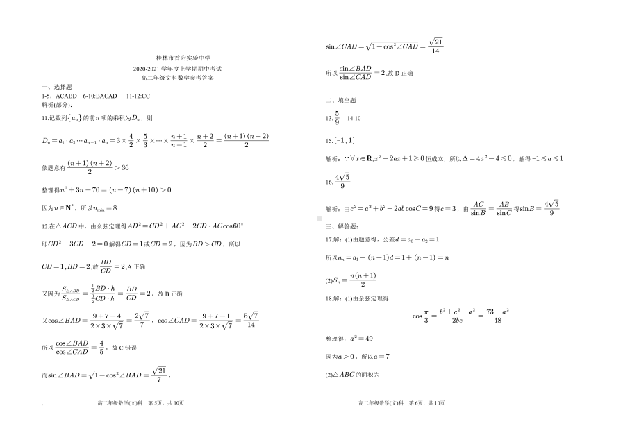 广西首师大附属桂林实验中学2020-2021学年高二上学期11月段考（期中）文科数学试卷 Word版含答案.doc_第3页