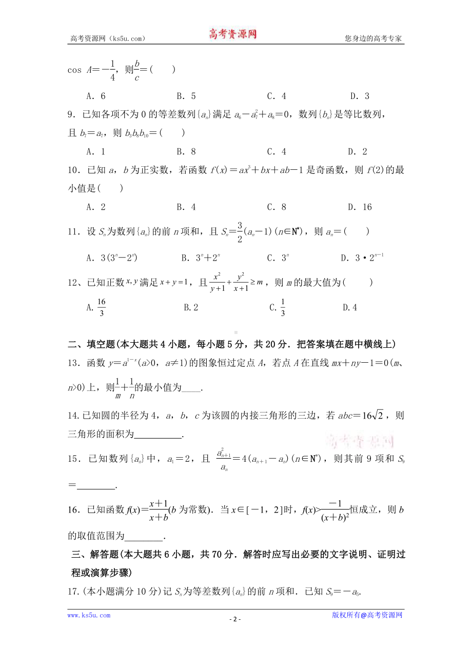 吉林乾安县第七中学2020-2021学年高二上学期第二次质量检测数学（理）试卷 Word版含答案.doc_第2页