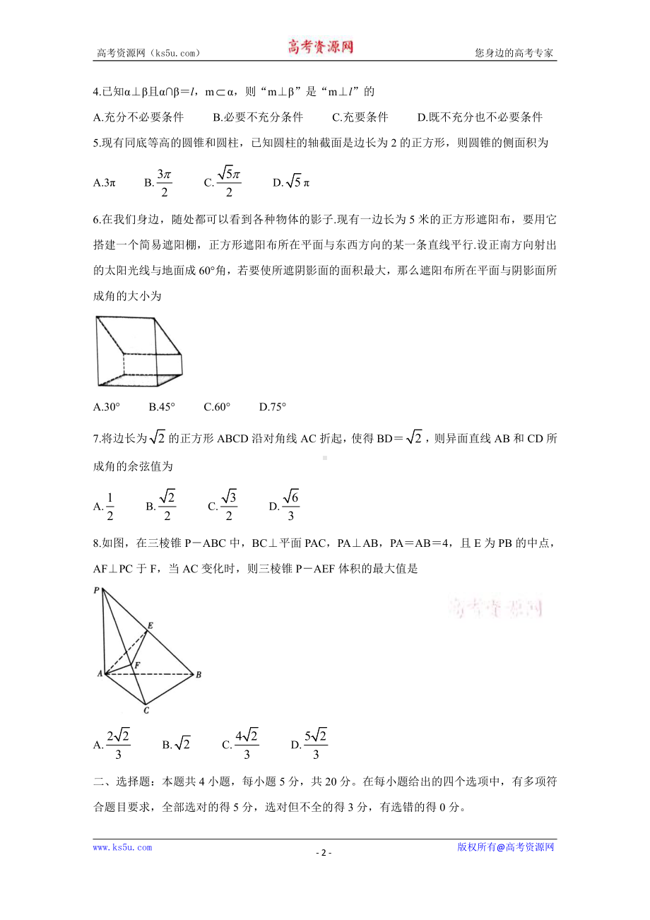 山东省新高考测评联盟2020-2021学年高二上学期10月联考试题 数学 Word版含答案.doc_第2页