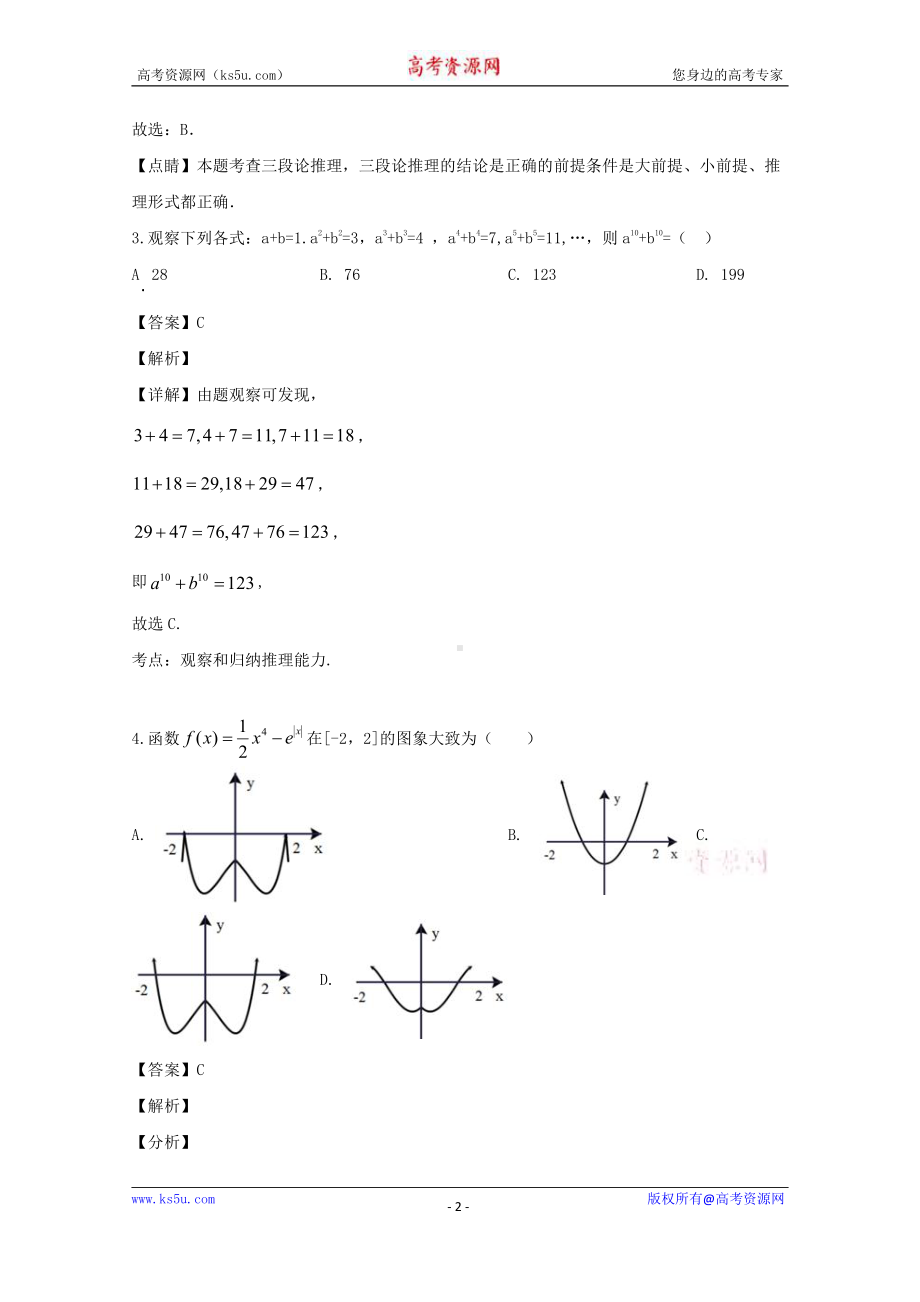 安徽省池州市东至二中2019-2020学年高二下学期6月月考理科数学试题 Word版含解析.doc_第2页