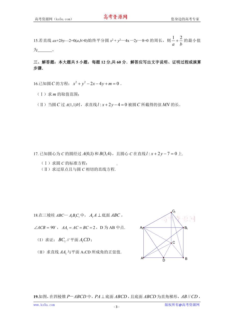 天津瀛海学校2020-2021学年高二11月联考数学试卷 Word版含答案.doc_第3页