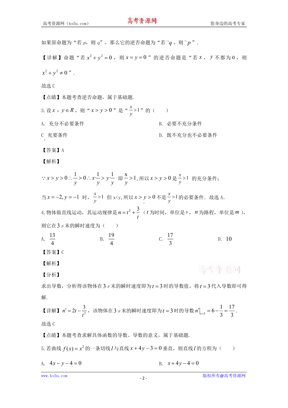 四川省绵阳市三台县2019-2020学年高二下学期期中教学质量调研测数学（理）试题 Word版含解析.doc_第2页