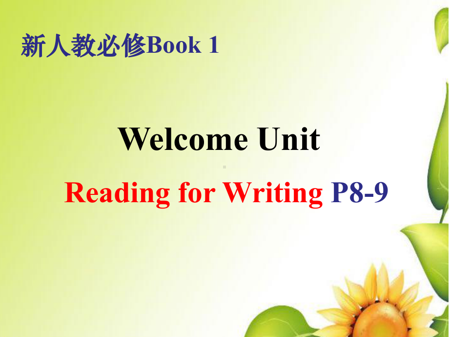 Welcome Unit Reading for Writing（P8-9）课件ppt-（2019新人教版）高中英语必修第一册.pptx_第1页