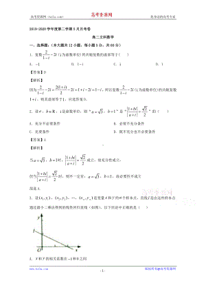 安徽省滁州市定远县育才学校2019-2020学年高二下学期5月月考数学（文）试题 Word版含解析.doc