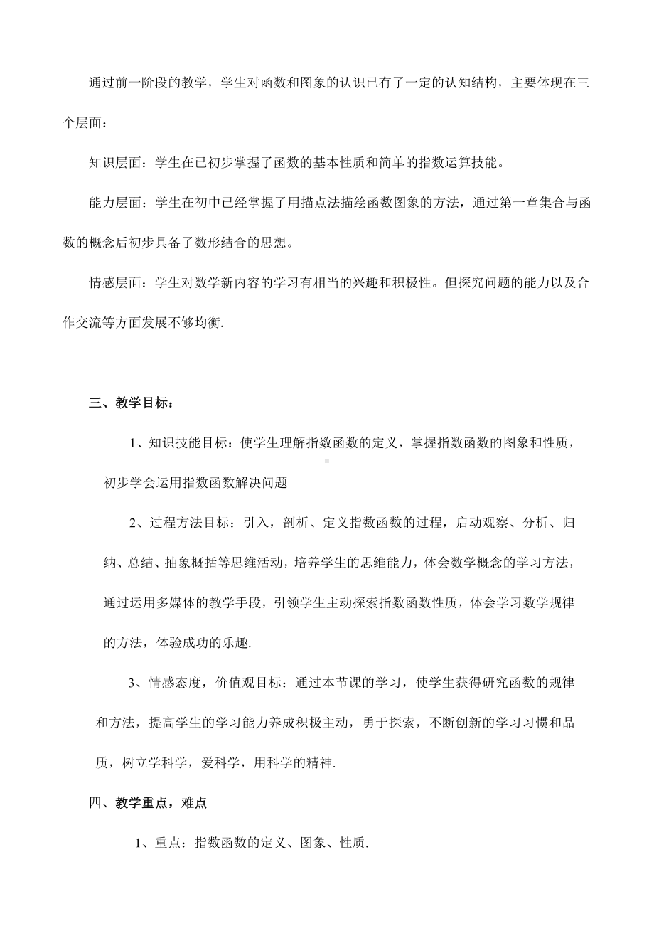 （高中数学优秀教案设计说课稿）浙江-指数函数[1] 尚俊.doc_第2页