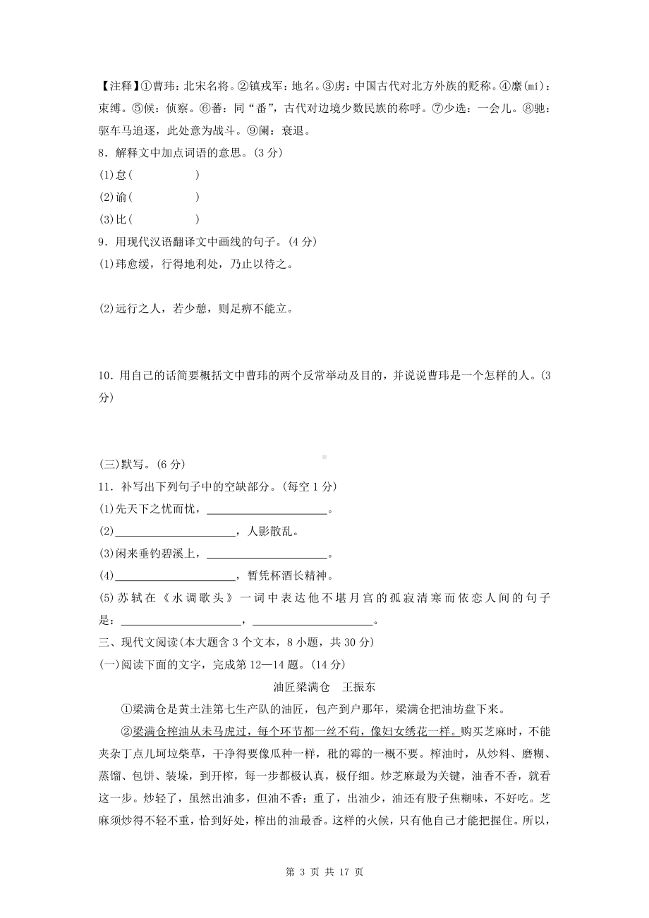 部编人教版九年级上册语文第三单元测试卷（word版含答案）.doc_第3页