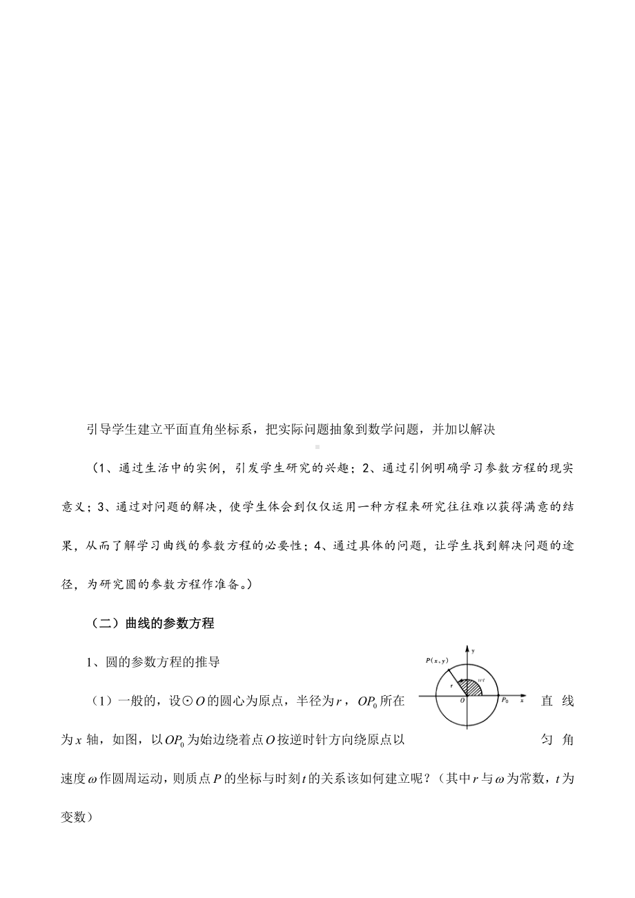 （高中数学优秀教案设计说课稿）上海-曲线的参数方程（巢晖）.doc_第2页