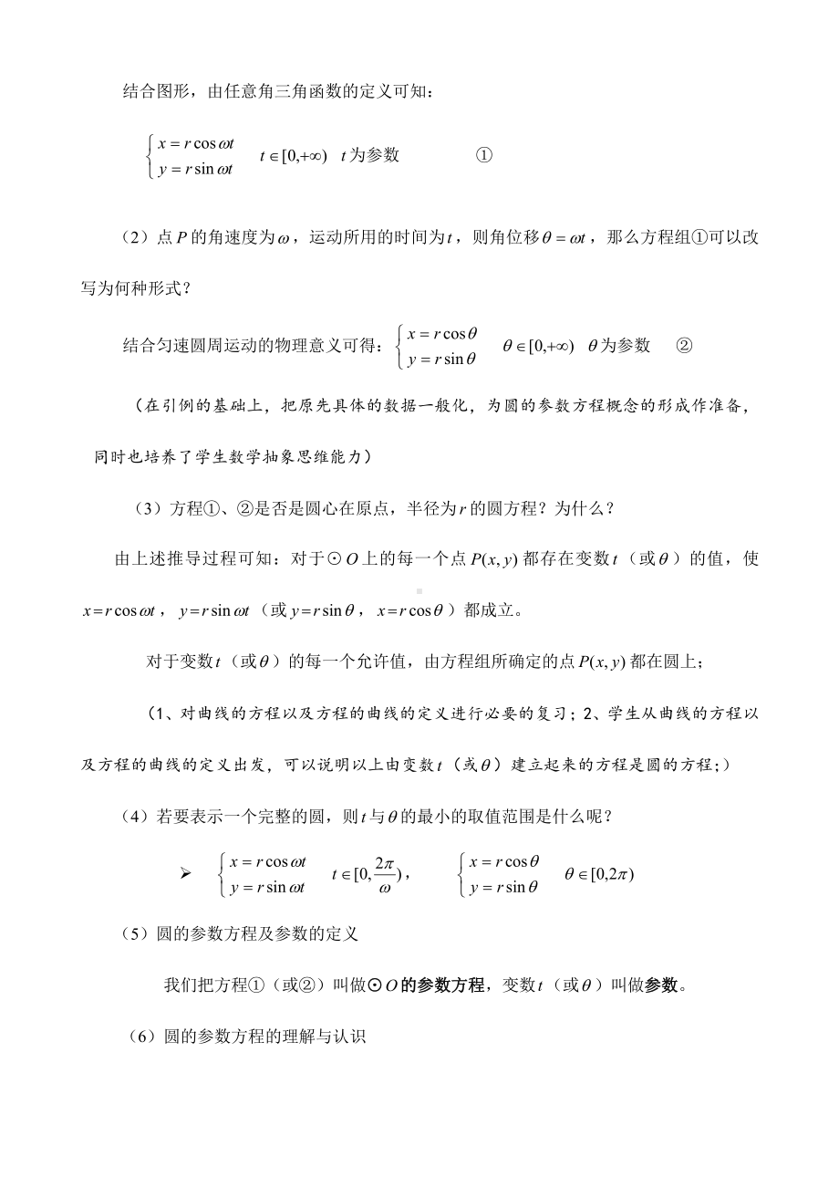 （高中数学优秀教案设计说课稿）上海-曲线的参数方程（巢晖）.doc_第3页