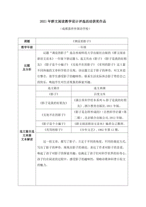 一年级群文阅读：《调皮的影子》教案2021年群文阅读教学设计评选活动获奖作品11页.pdf