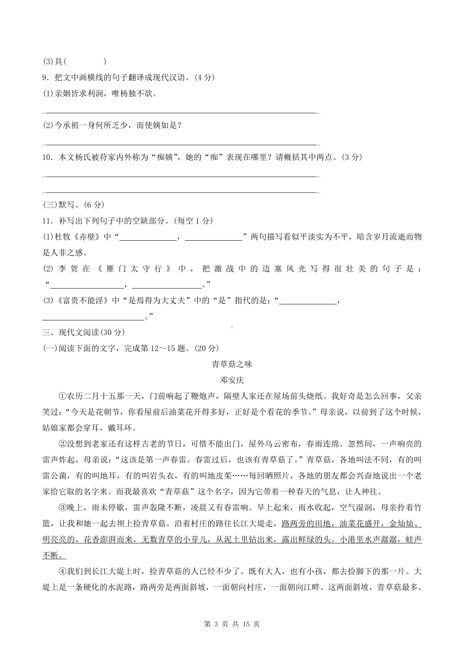 部编版八年级上册语文第四单元测试卷（含答案解析）.doc_第3页