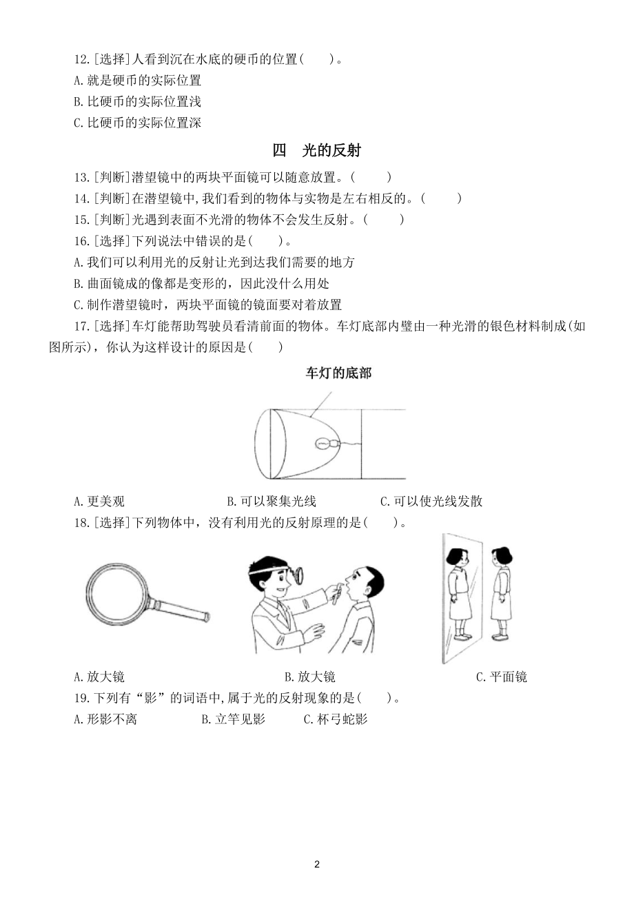 小学科学教科版五年级上册第一单元《光》易错题练习（附参考答案）.doc_第2页