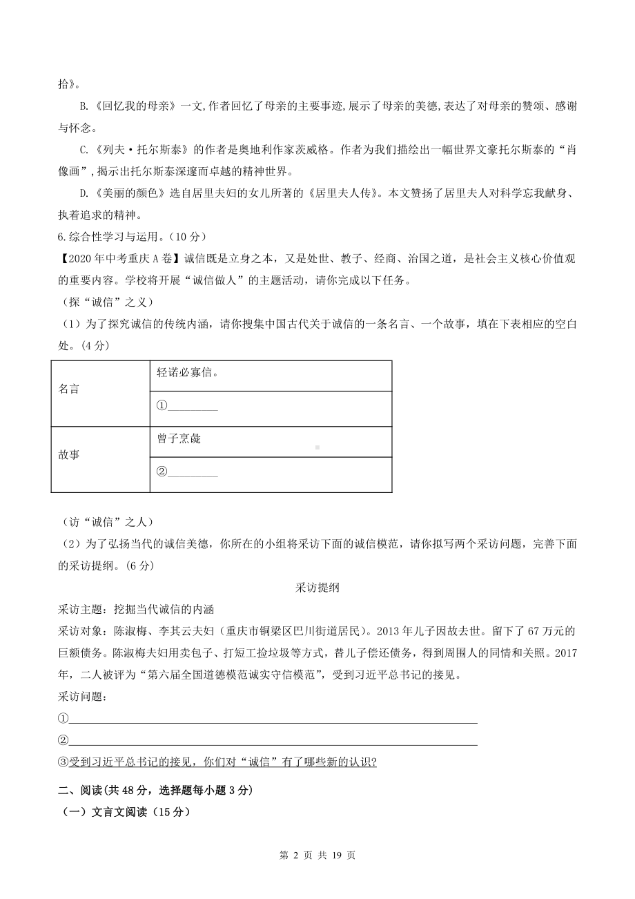 部编版八年级上册语文第二单元测试卷（含答案解析）.doc_第2页