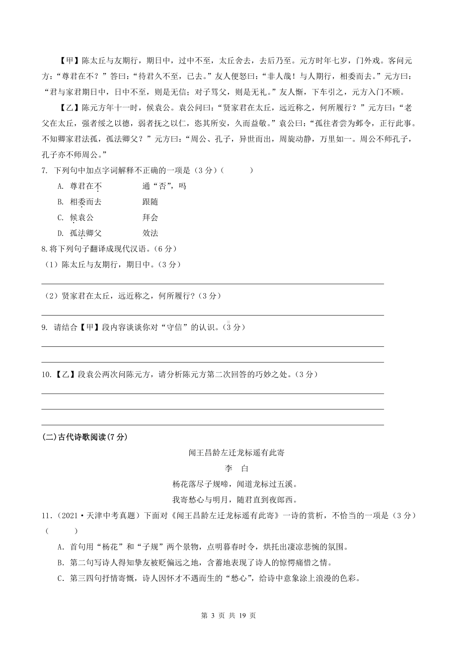 部编版八年级上册语文第二单元测试卷（含答案解析）.doc_第3页