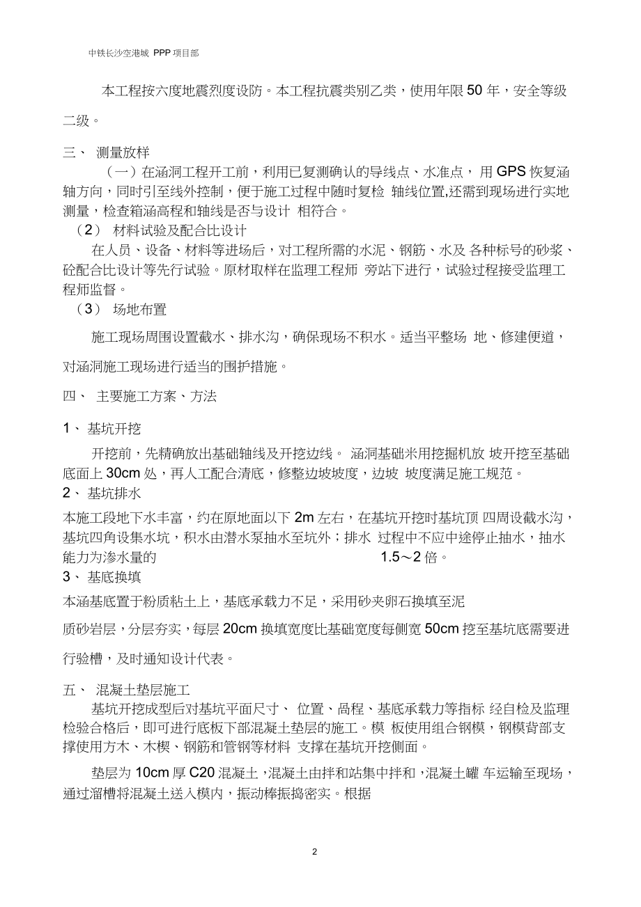 箱涵施工方案(通用版).docx_第2页