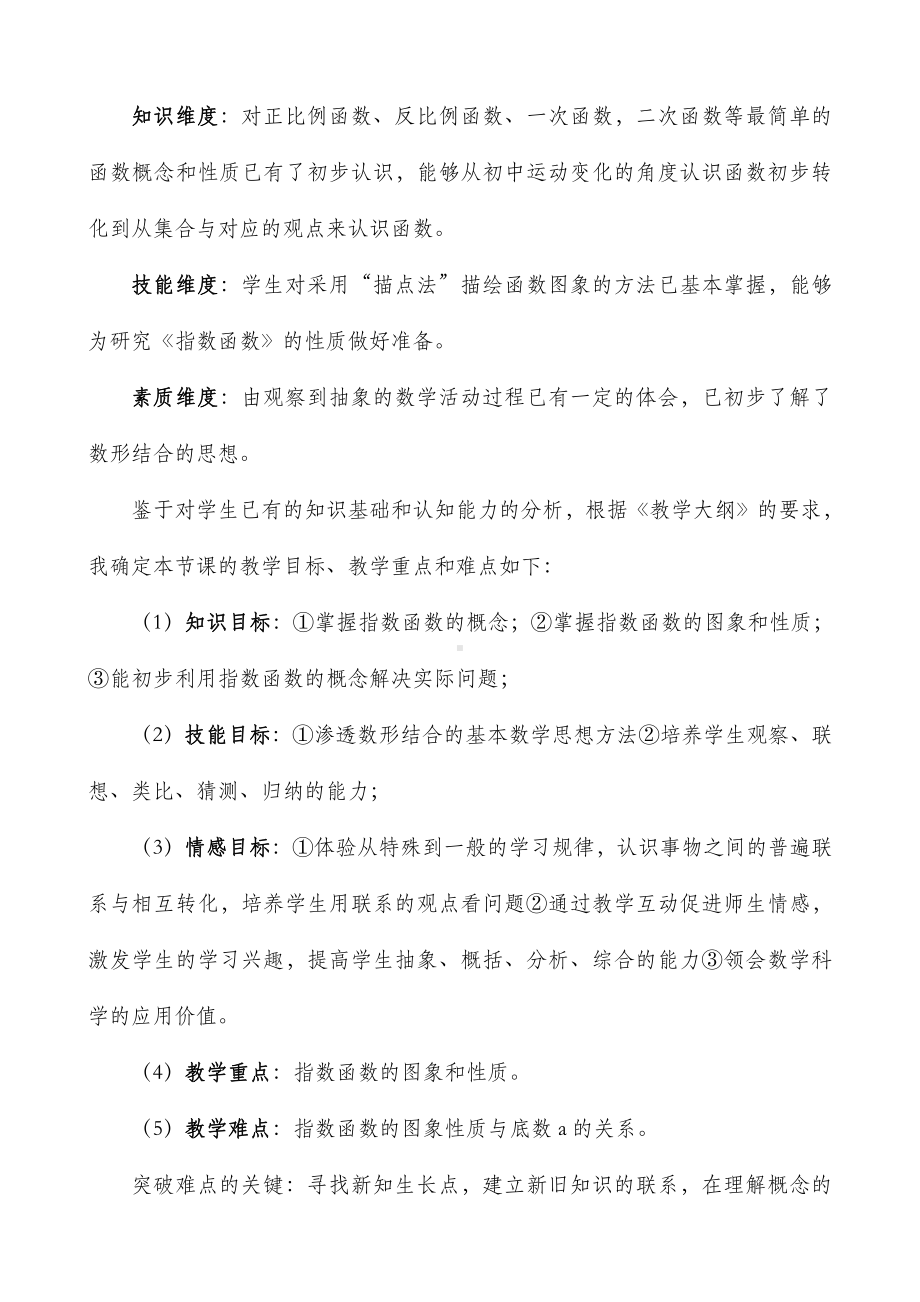 （高中数学优秀教案设计说课稿）陕西-指数函数（张琪）.doc_第2页