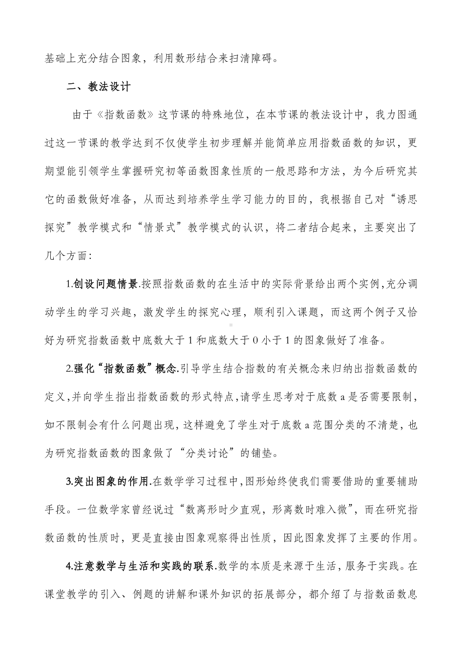 （高中数学优秀教案设计说课稿）陕西-指数函数（张琪）.doc_第3页