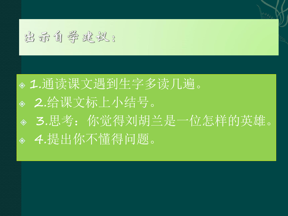 部编版二年级语文上册18《刘胡兰》教学课件.ppt_第3页