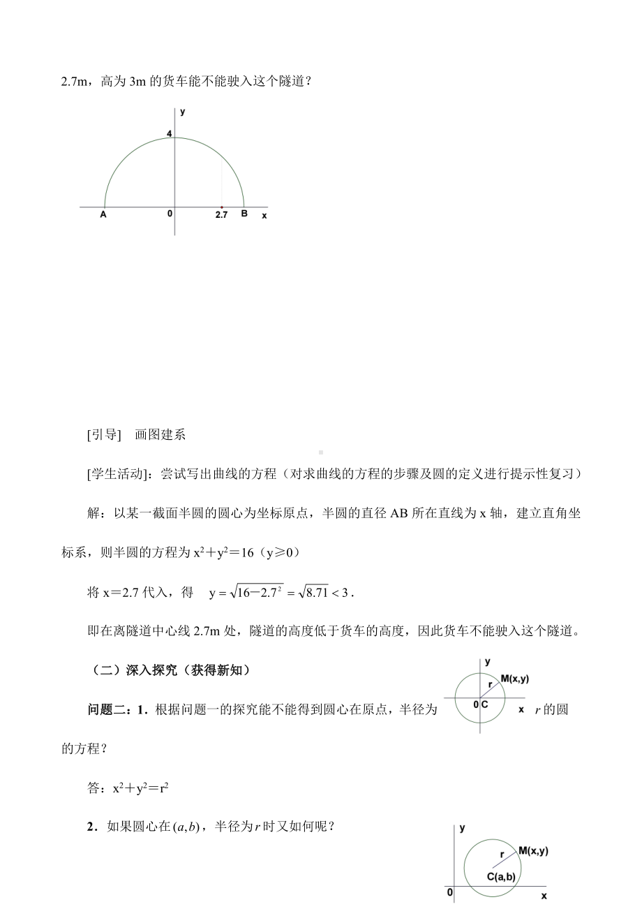 （高中数学优秀教案设计说课稿）天津-圆的标准方程（杨赫梁）.doc_第2页