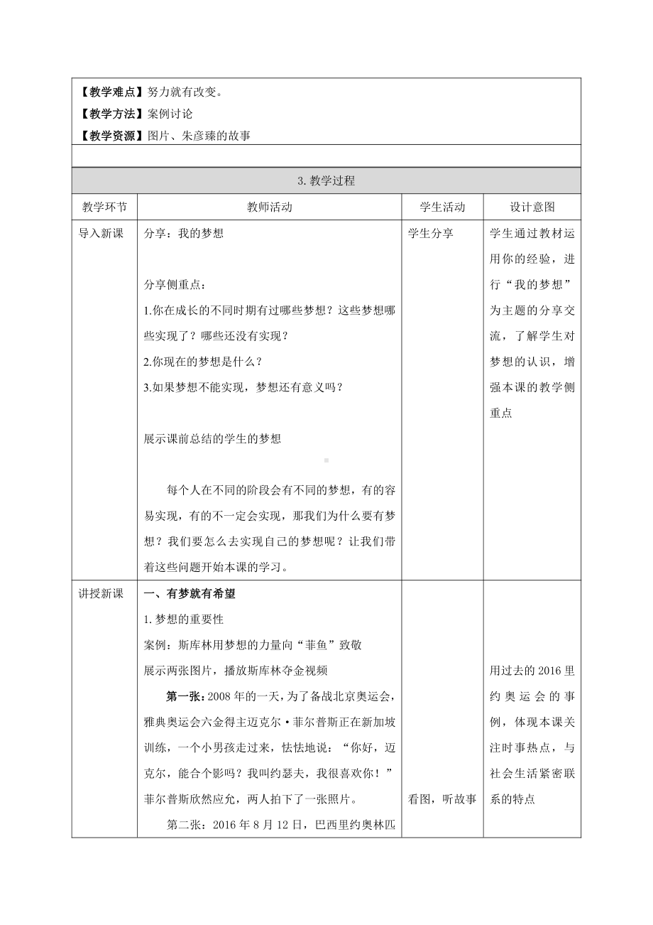 部编版七年级上册道德与法治第1课《自学时代少年有梦》教案 (28).doc_第2页