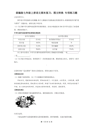 部编版七年级上册语文期末复习：图文转换 专项练习题（word版含答案）.docx