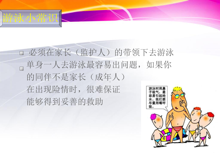 学生防溺水安全知识 ppt课件-高一主题班会.ppt_第3页