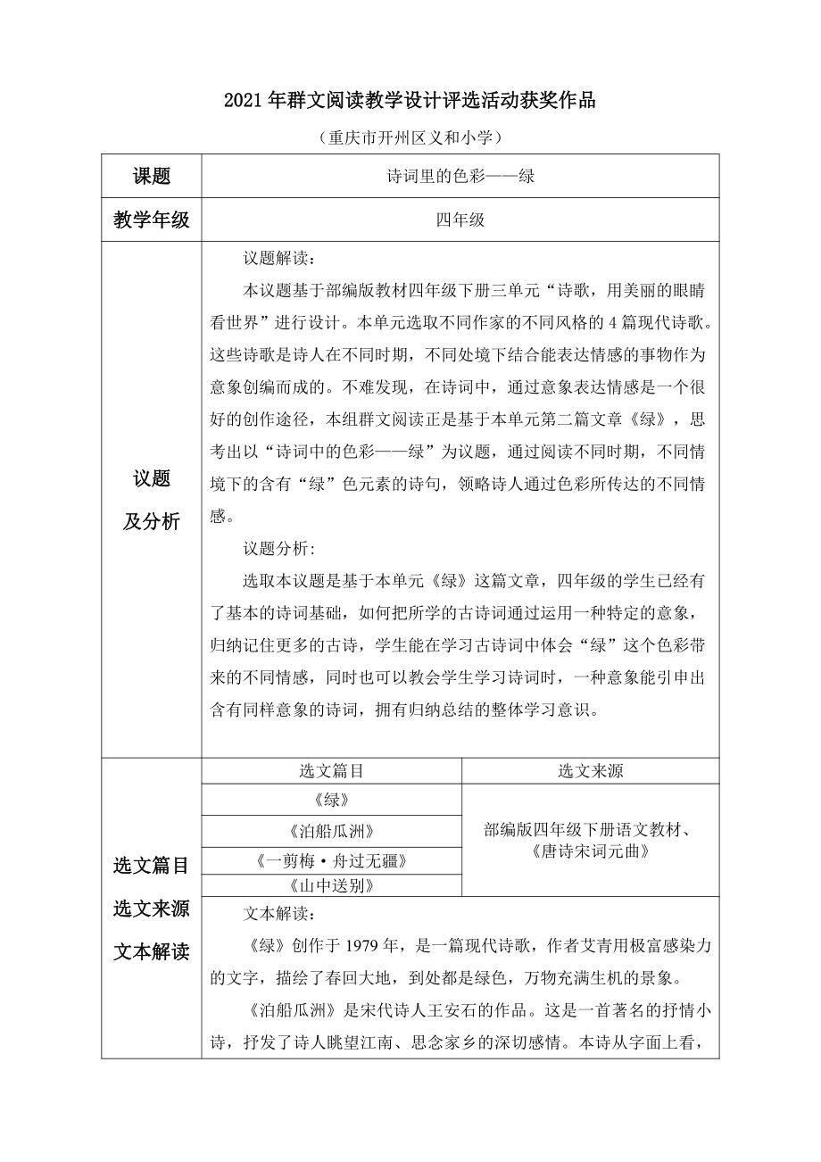 四年级群文阅读：《诗词里的色彩-绿》教案 2021年群文阅读教学设计评选活动获奖作品8页.pdf_第1页