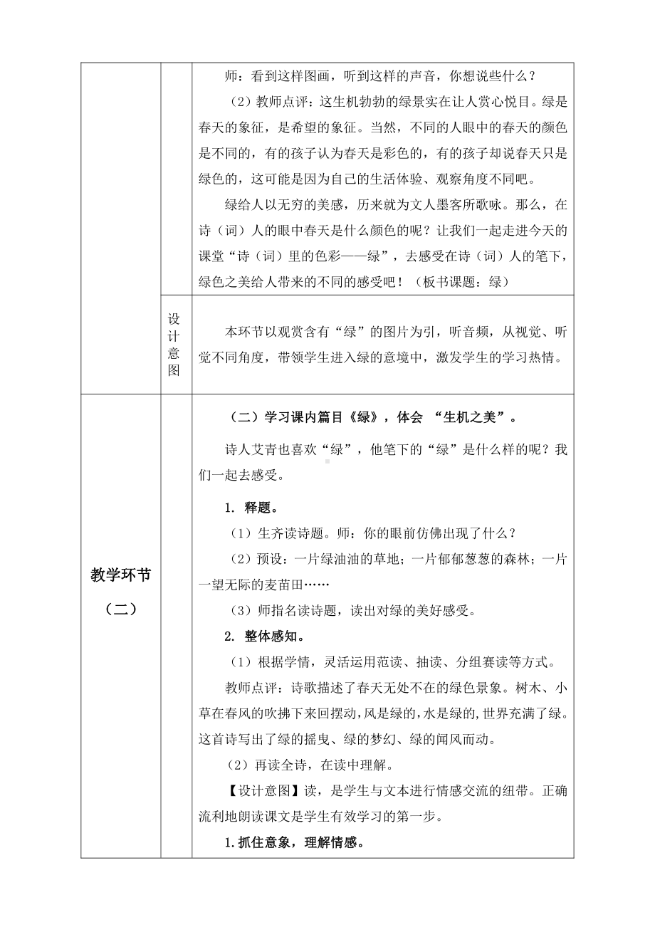 四年级群文阅读：《诗词里的色彩-绿》教案 2021年群文阅读教学设计评选活动获奖作品8页.pdf_第3页