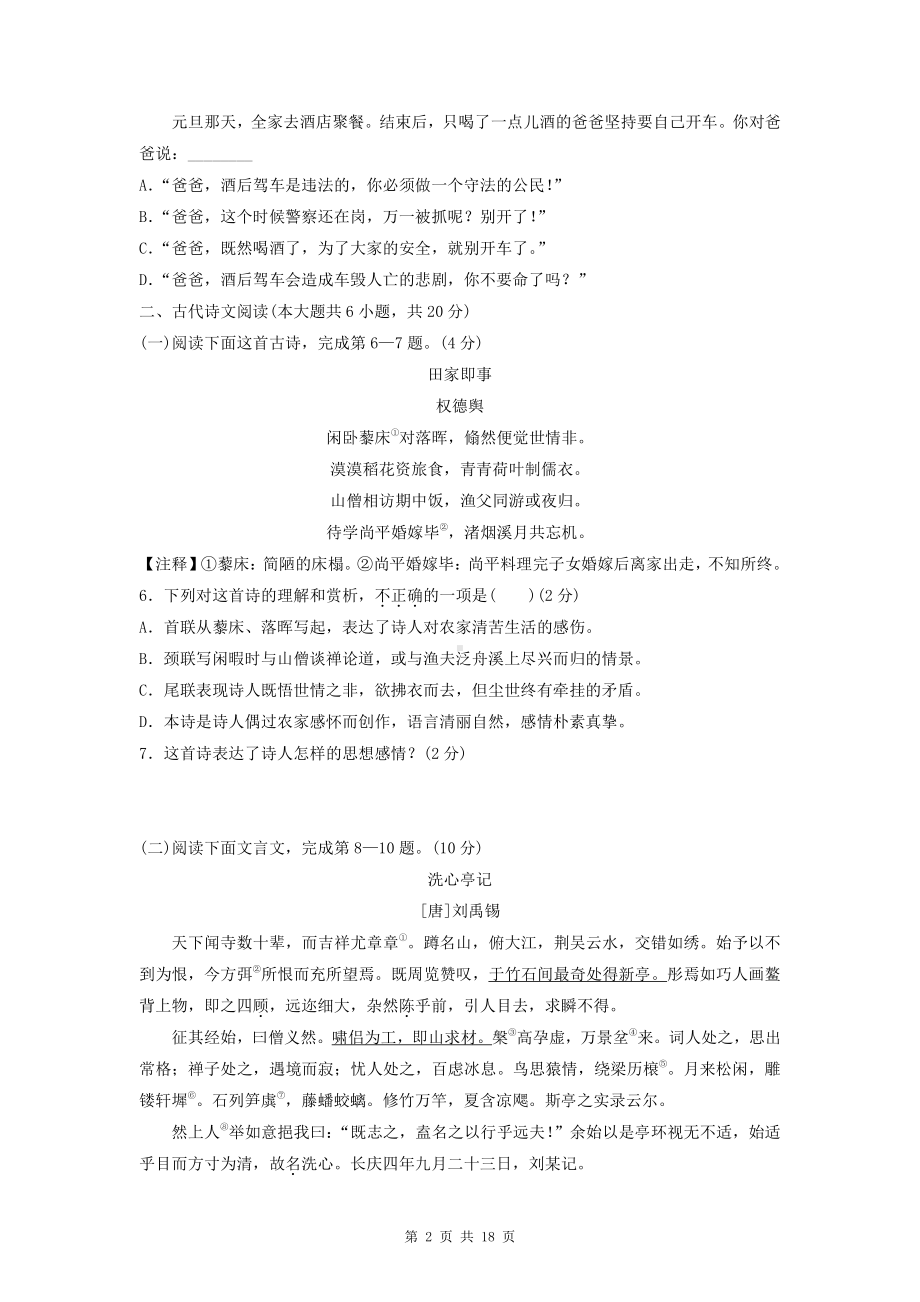 部编人教版九年级上册语文第一单元测试卷（word版含答案）.doc_第2页