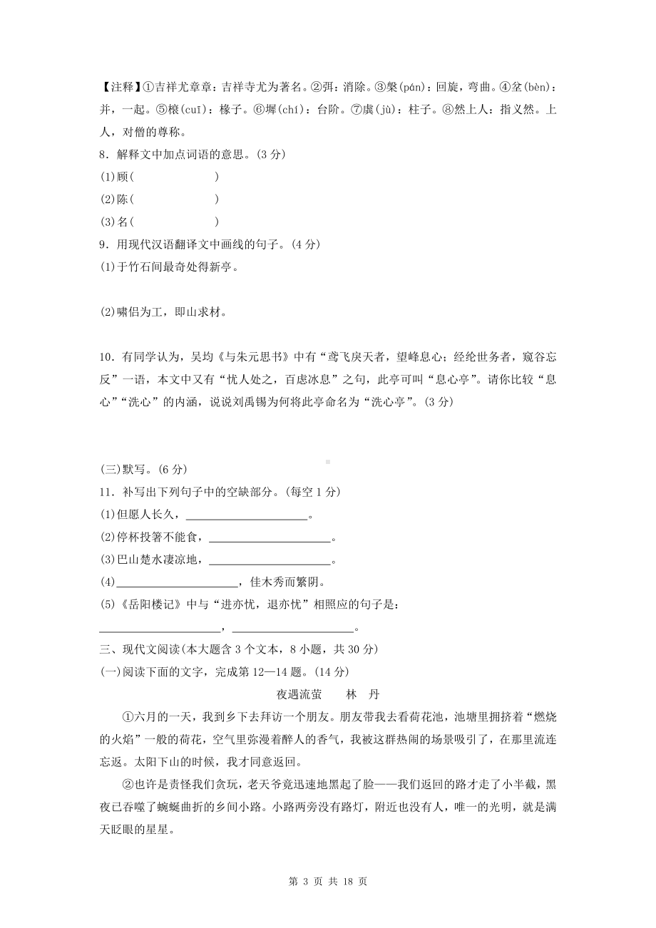 部编人教版九年级上册语文第一单元测试卷（word版含答案）.doc_第3页