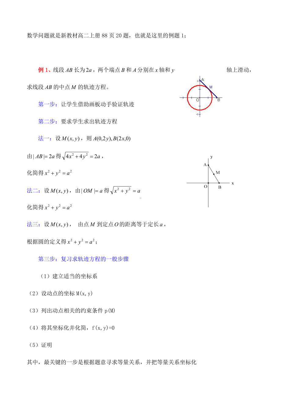 （高中数学优秀教案设计说课稿）平面动点的轨迹说课.doc_第3页