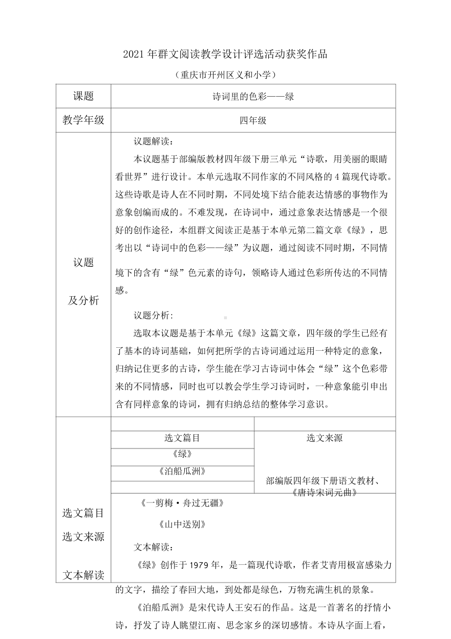 四年级群文阅读：《诗词里的色彩-绿》教案 2021年群文阅读教学设计评选活动获奖作品8页.doc_第1页