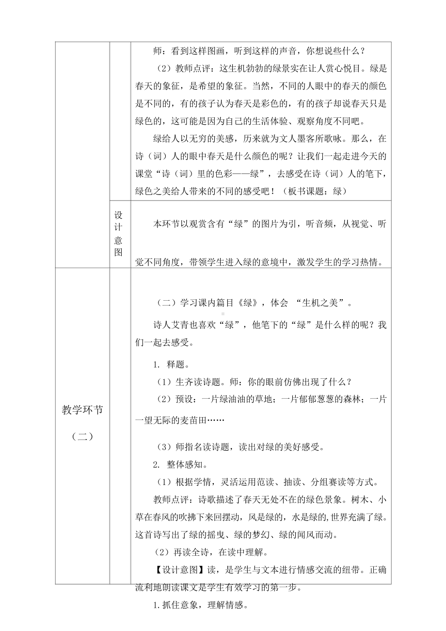 四年级群文阅读：《诗词里的色彩-绿》教案 2021年群文阅读教学设计评选活动获奖作品8页.doc_第3页