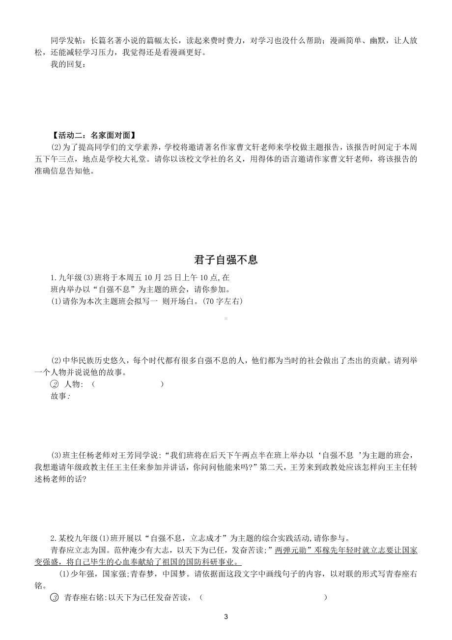 初中语文部编版九年级上下册综合性学习练习题（附参考答案）.doc_第3页