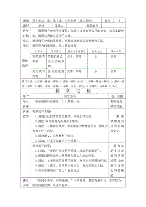 部编版七年级上册道德与法治第1课《自学时代少年有梦》教案.doc