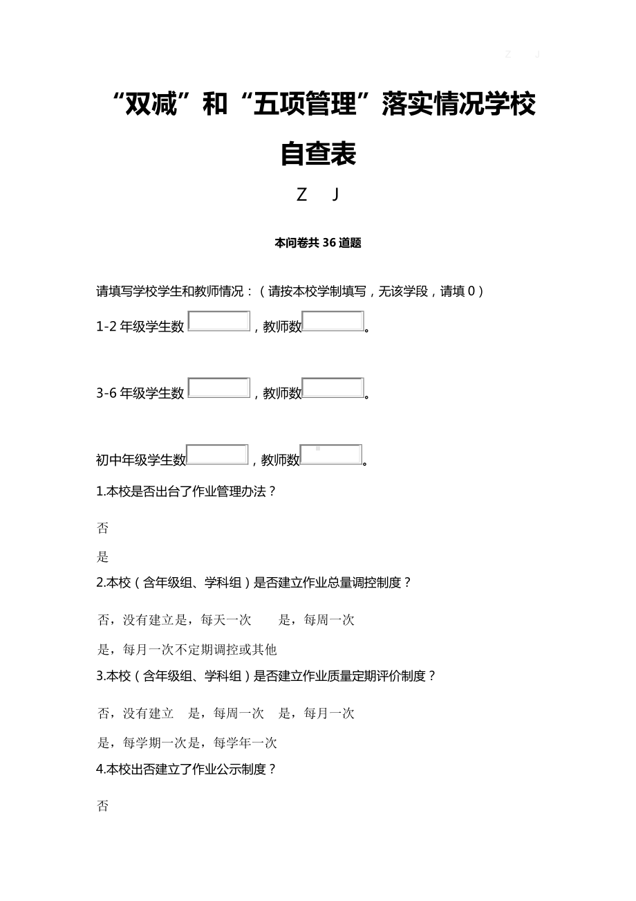 “双减”和“五项管理”落实情况学校自查表（可直接使用）.docx_第1页