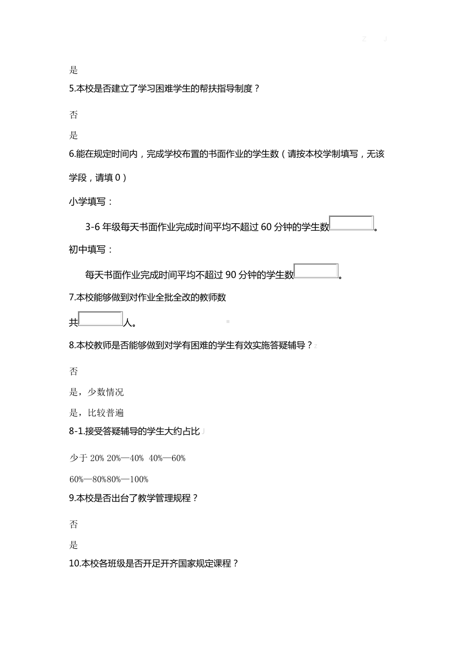 “双减”和“五项管理”落实情况学校自查表（可直接使用）.docx_第2页