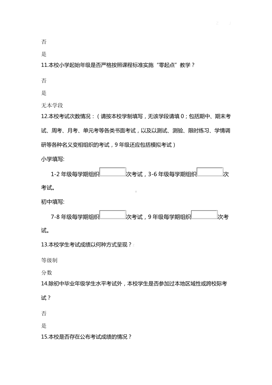 “双减”和“五项管理”落实情况学校自查表（可直接使用）.docx_第3页