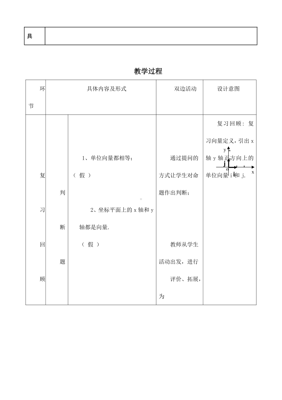 （高中数学优秀教案设计说课稿）内蒙古-平面向量的坐标运算（鞠凤丽）.doc_第3页