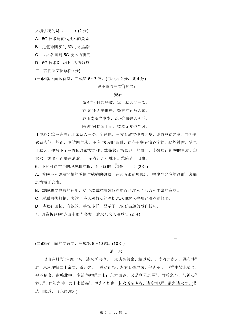 部编版八年级上册语文第1-3单元共3套单元测试卷（含答案解析）.doc_第2页