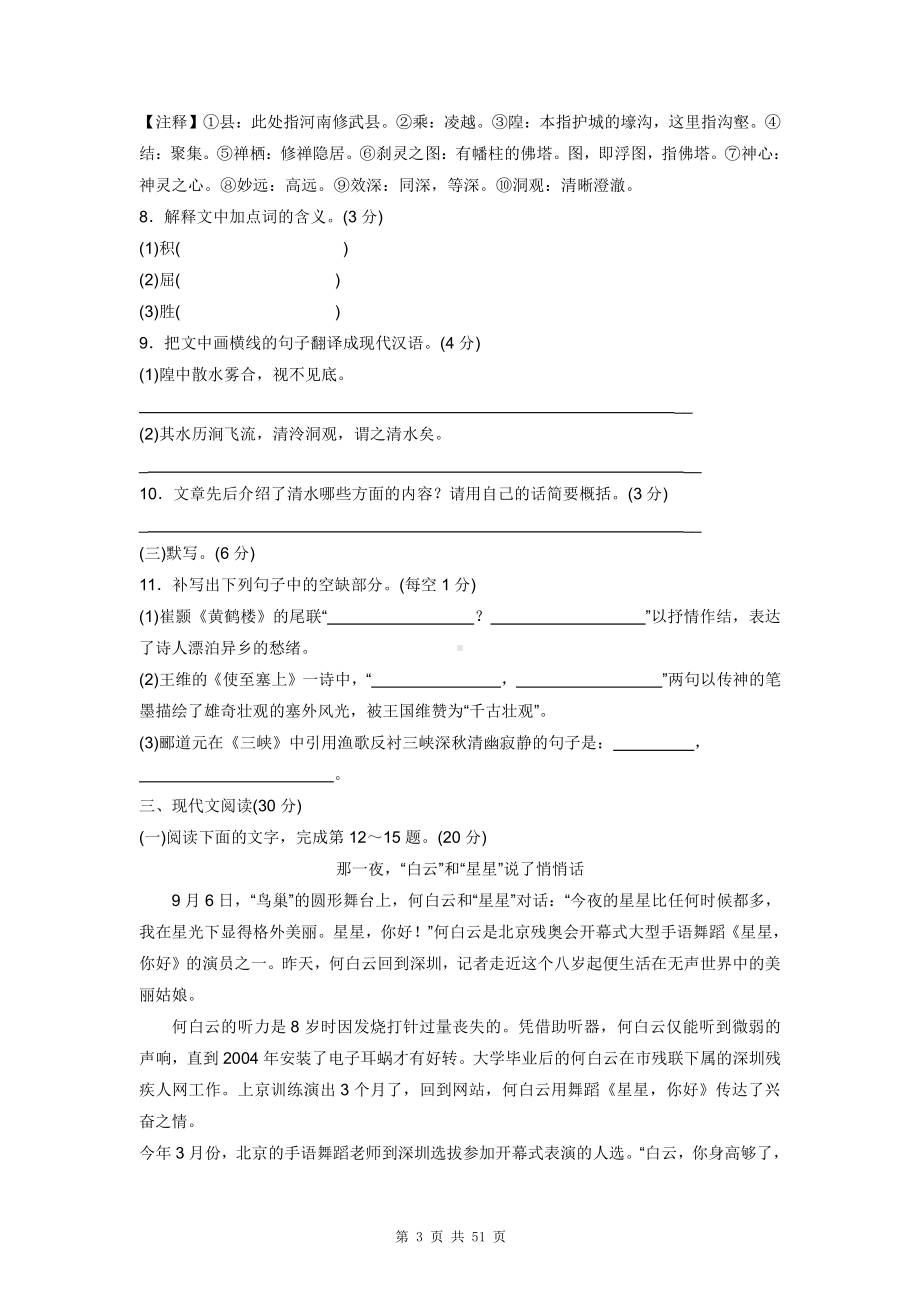 部编版八年级上册语文第1-3单元共3套单元测试卷（含答案解析）.doc_第3页