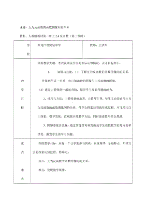 （高中数学优秀教案设计说课稿）黑龙江-互为反函数的函数图象间的关系（王洪军）.doc