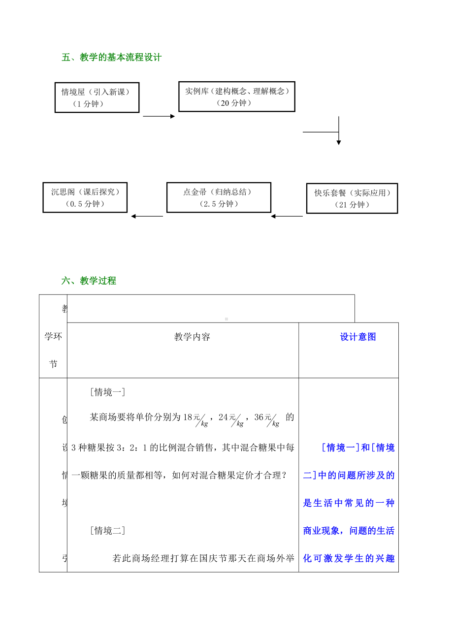 （高中数学优秀教案设计说课稿）福建-离散型随机变量的期望（李沪君）.doc_第3页