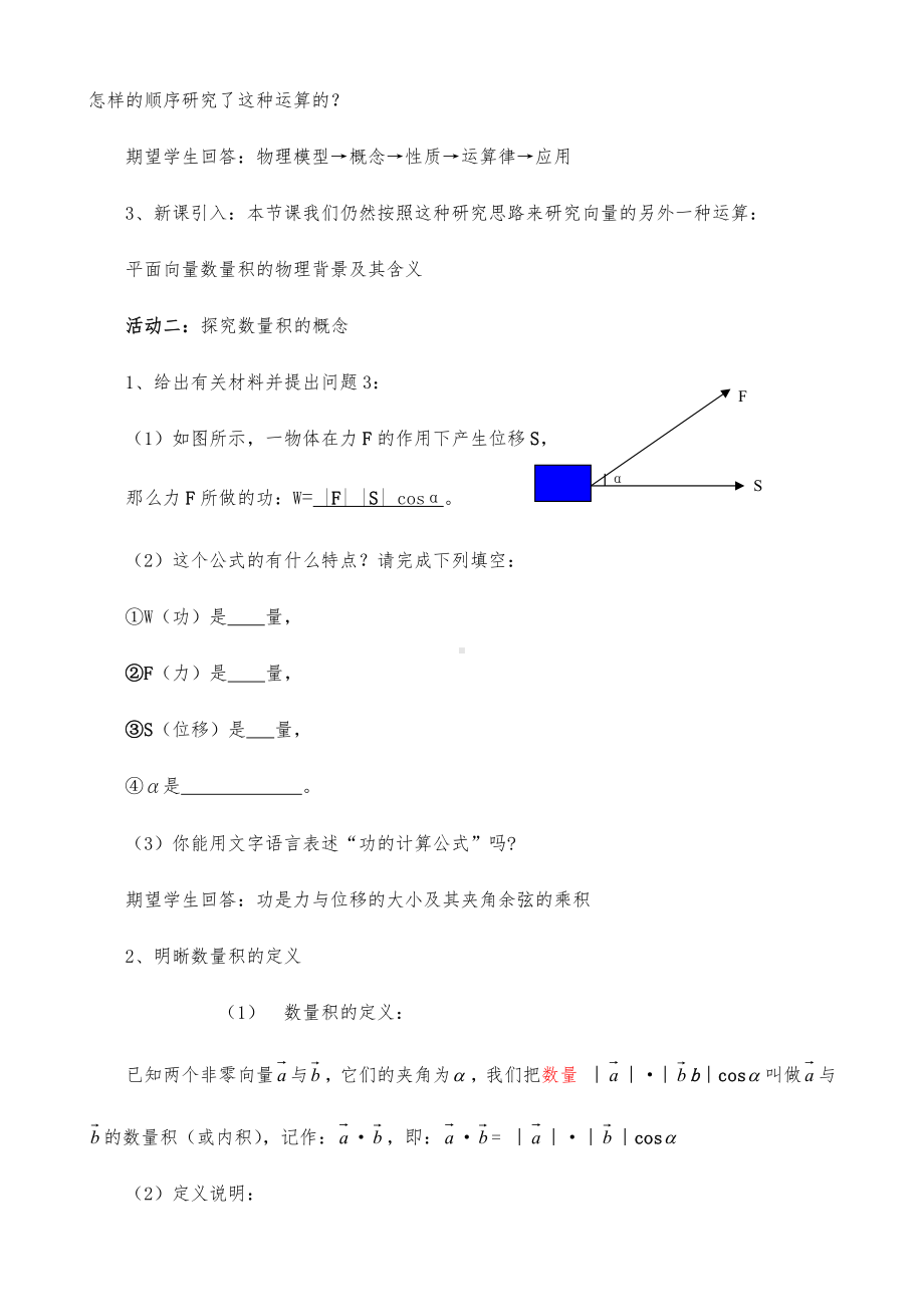 （高中数学优秀教案设计说课稿）宁夏-平面向量数量积的物理背景及其含义（马海军）.doc_第2页