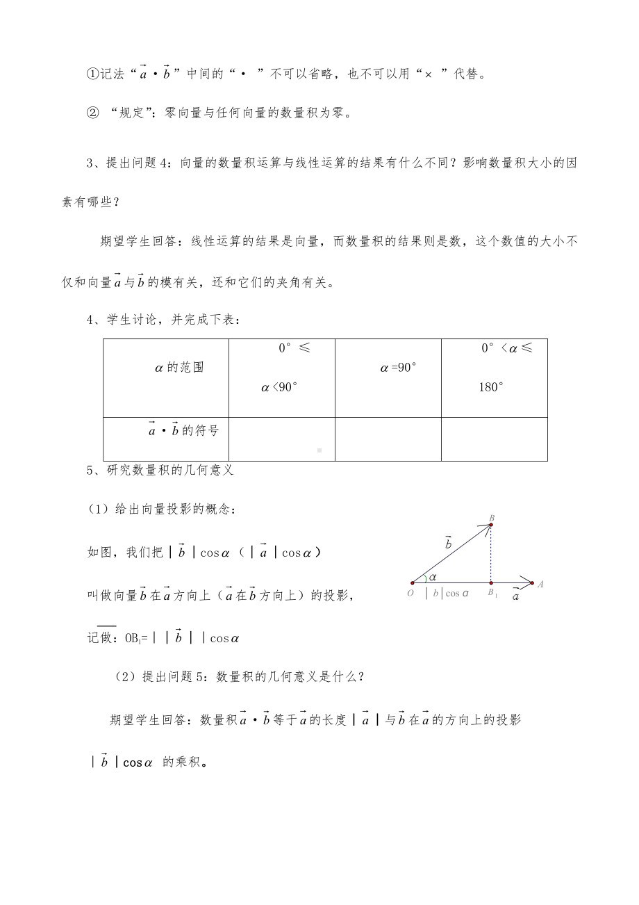 （高中数学优秀教案设计说课稿）宁夏-平面向量数量积的物理背景及其含义（马海军）.doc_第3页