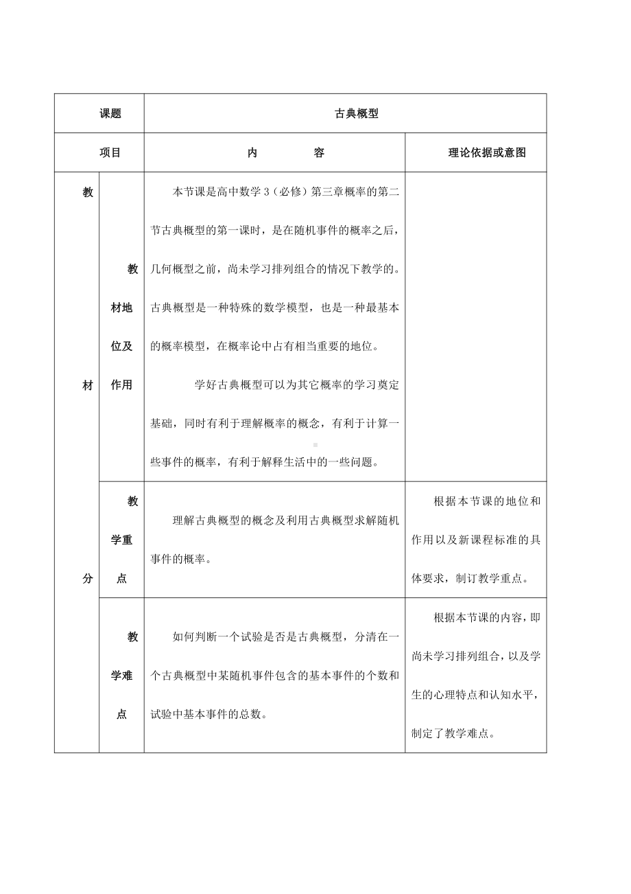 （高中数学优秀教案设计说课稿）海南-古典概型（赵亮）.doc_第1页