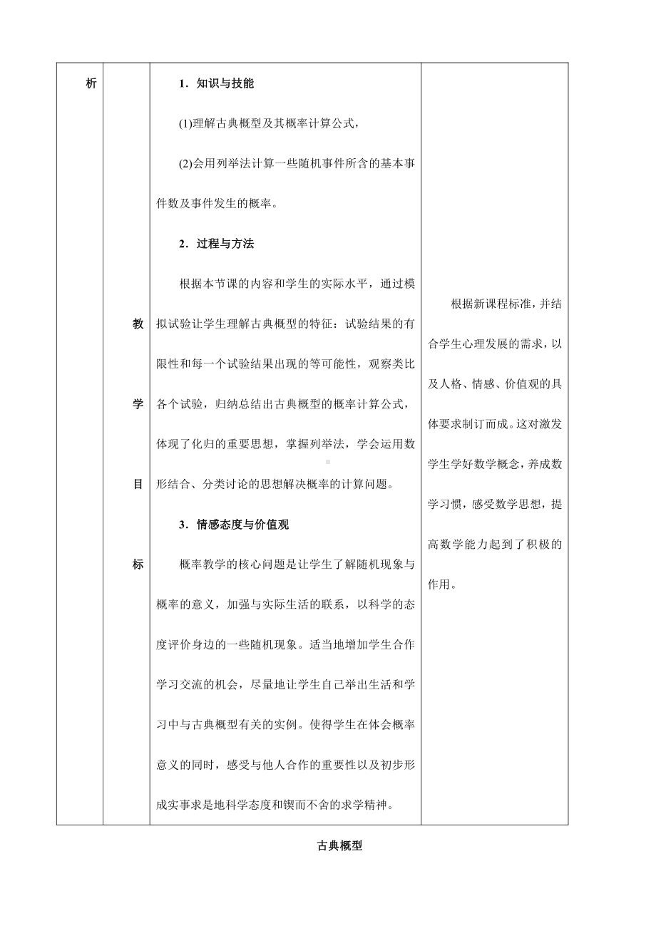 （高中数学优秀教案设计说课稿）海南-古典概型（赵亮）.doc_第2页