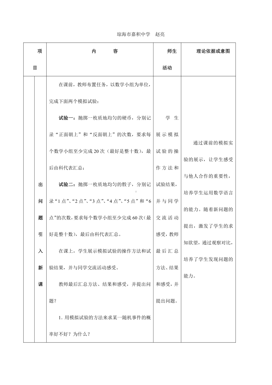 （高中数学优秀教案设计说课稿）海南-古典概型（赵亮）.doc_第3页